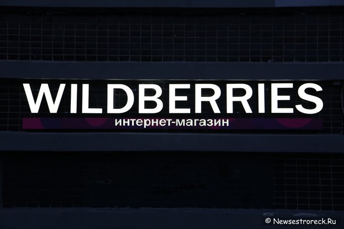 - Wildberries  