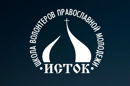 Школа православной молодёжи
