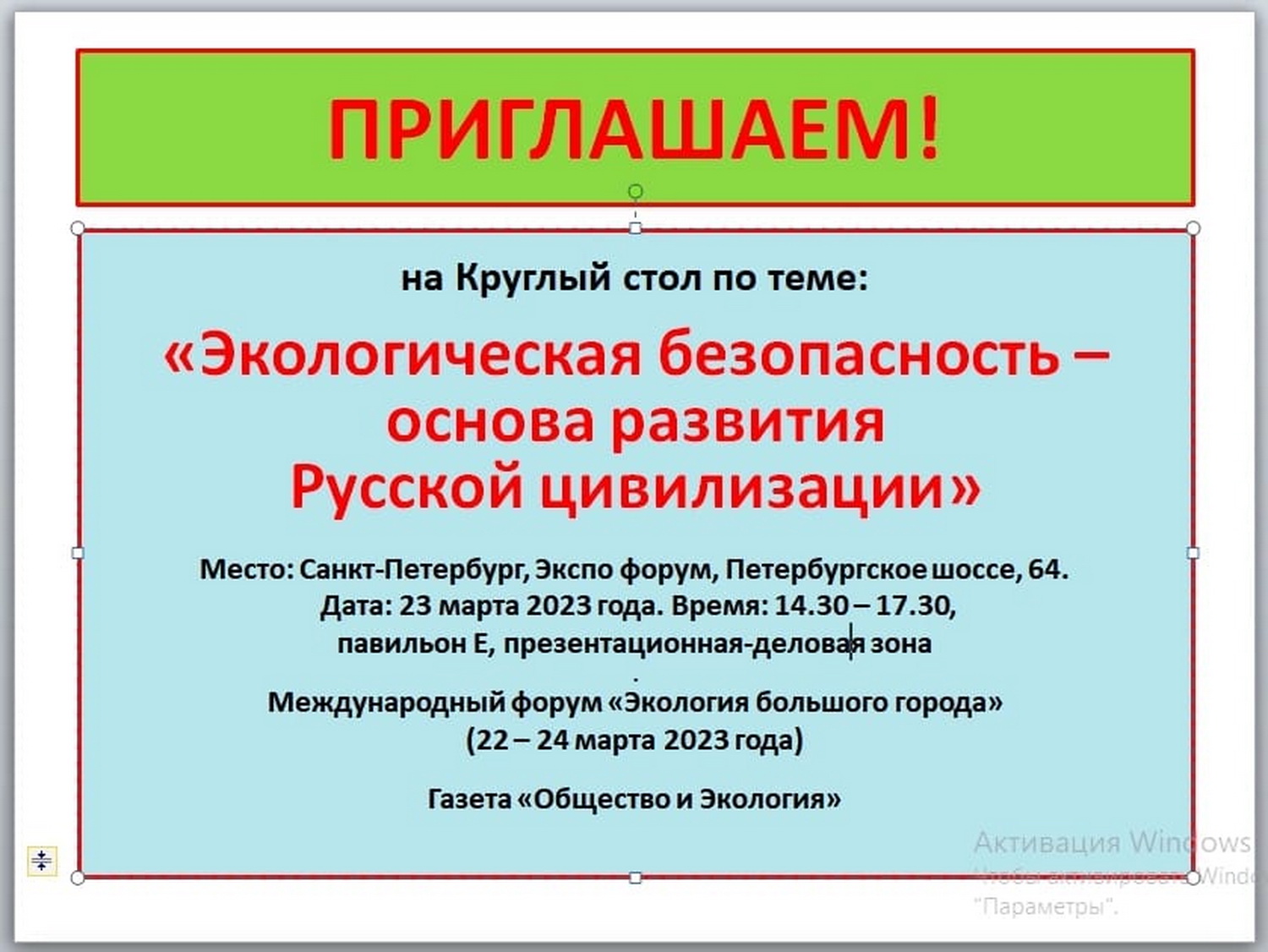 23 марта 2023 года состоится круглый стол по теме: «Экологическая  безопасность – основа развития Русской цивилизации (природоохрана, СМИ,  казачество, гражданское общество, бизнес)» -События на главной