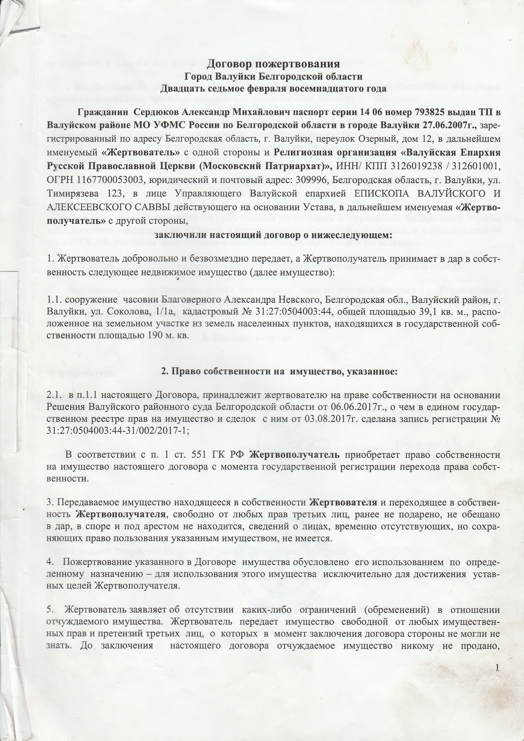 Продолжается строительство часовни Святого Благоверного Князя Александра  Невского в городе Валуйки Белгородской области -События Конвой Святого Царя  Страстотерпца Николая II(2)